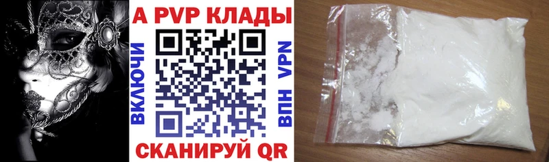 купить наркотик  сайты даркнета состав  A-PVP мука  Алатырь 