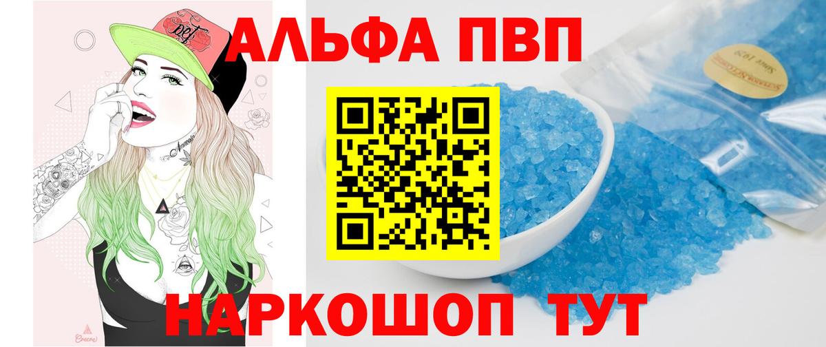 Альфа ПВП кристаллы Алатырь