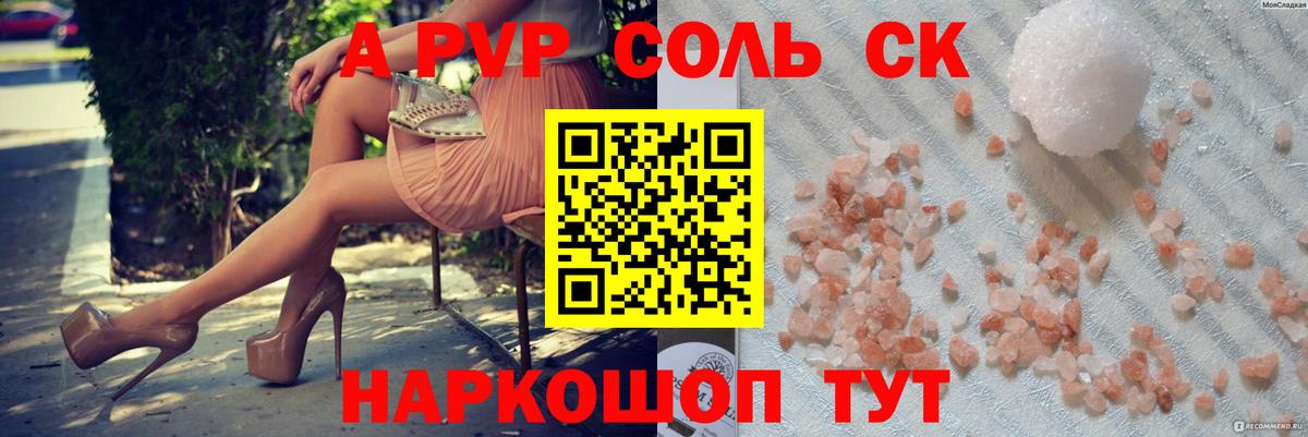 A PVP кристаллы Алатырь