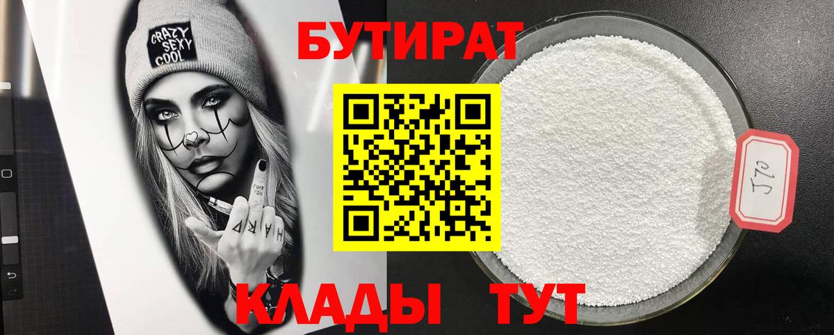 Бутират оксибутират Алатырь