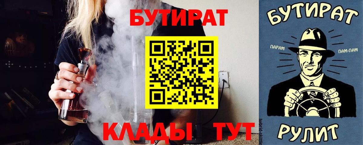 Бутик  БУТИРАТ оксибутират  Вход с VPN  Алатырь 