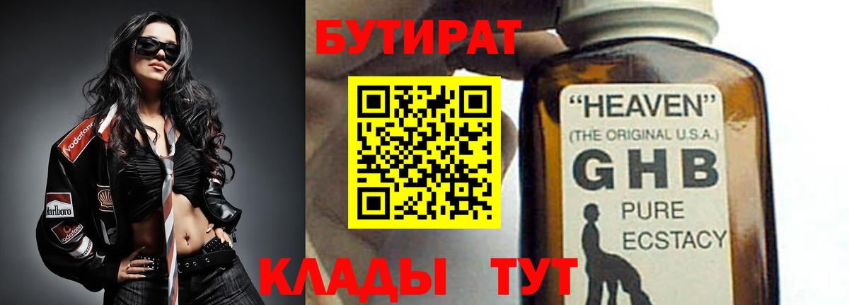 Бутират оксибутират Алатырь