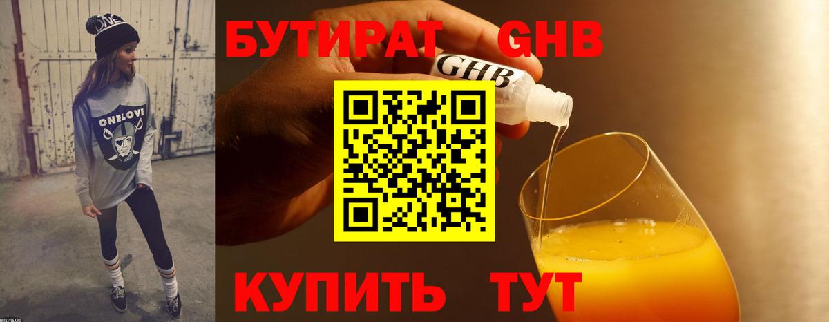 БУТИРАТ  БУТИРАТ вода  Вход с VPN  Алатырь 