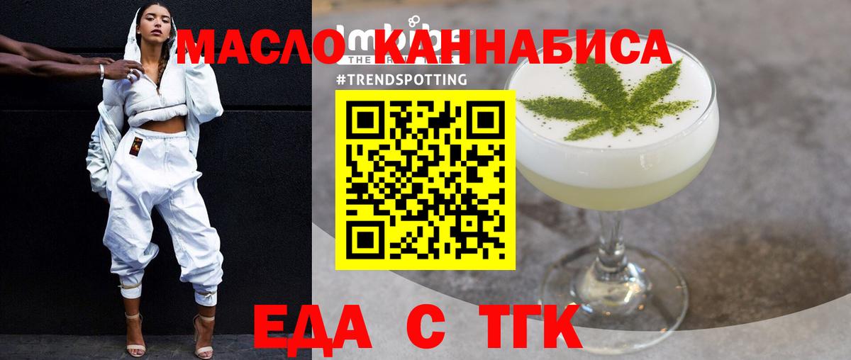 Еда ТГК конопля  Алатырь 