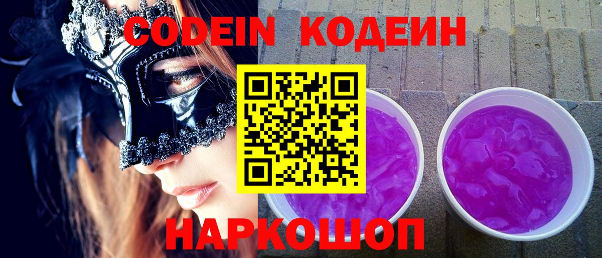 Codein напиток Lean (лин)  Кодеиновый сироп Lean напиток Lean (лин)  Алатырь 