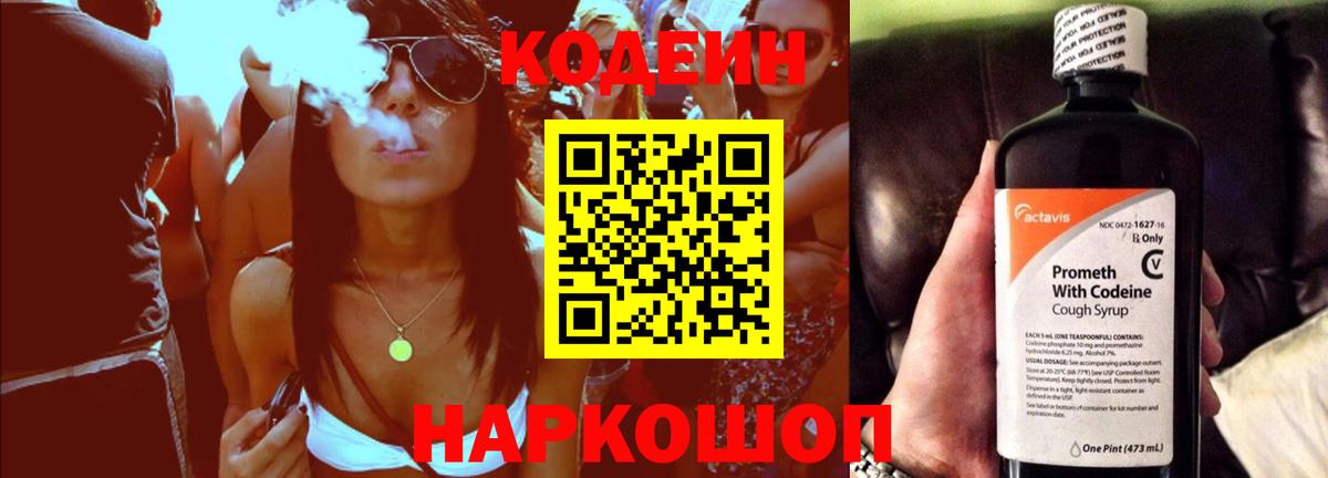 Кодеиновый сироп Lean напиток Lean (лин) Алатырь