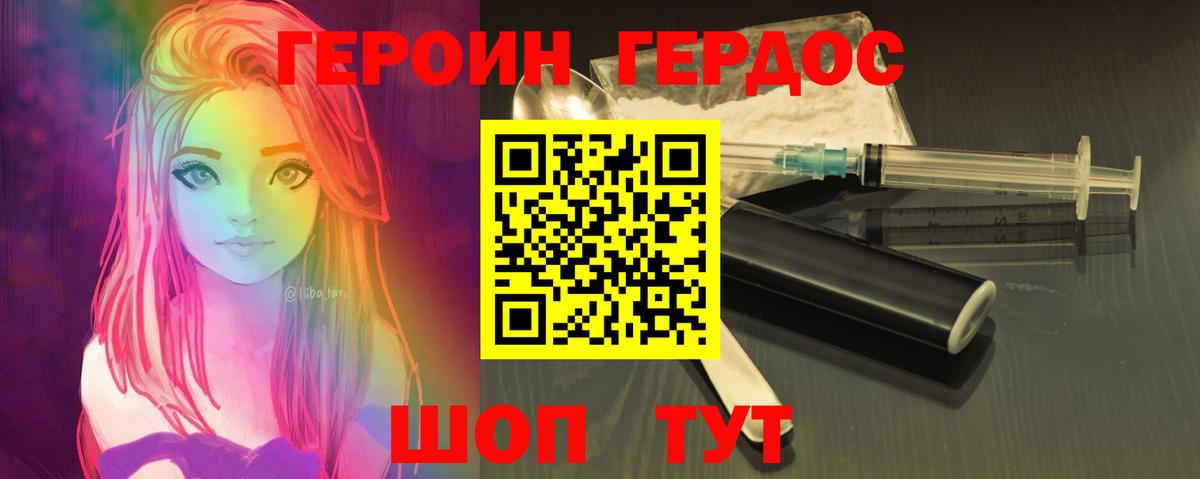 Героин  Вход с VPN  Алатырь  Героин хмурый 