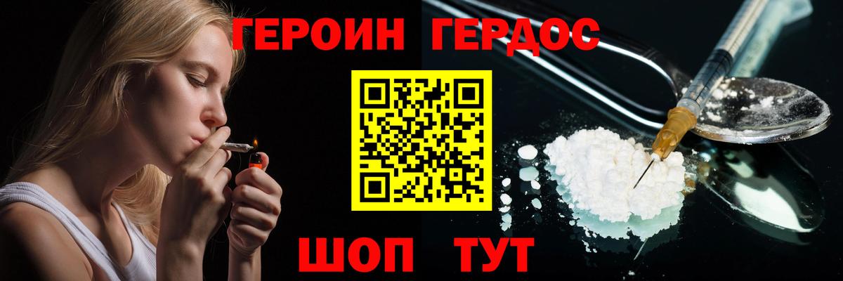 Героин  Алатырь  ГЕРОИН белый 