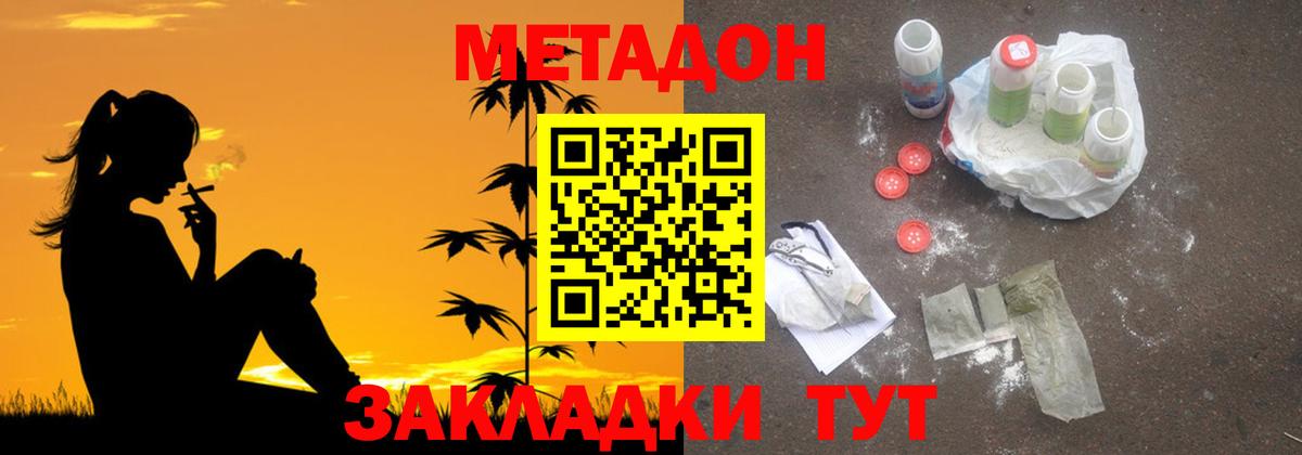 Метадон methadone Алатырь