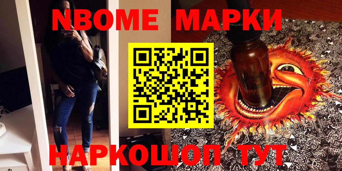 Марки N-bome 1,8мг Алатырь
