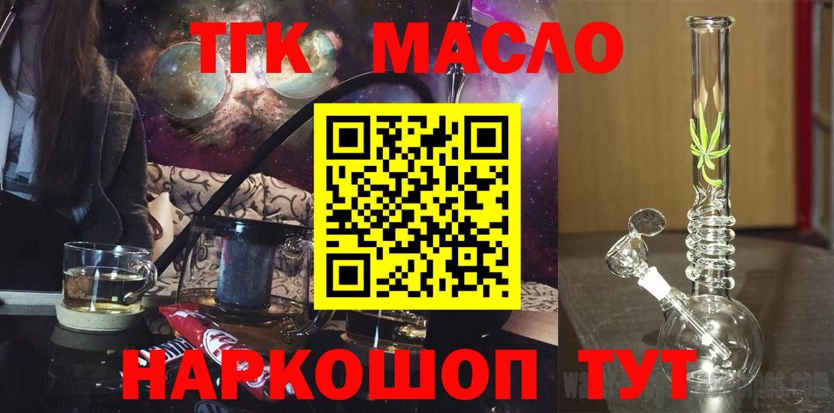 ТГК концентрат  Вход с VPN  Алатырь 